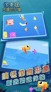 大魚吃小魚像素生存游戲截圖1