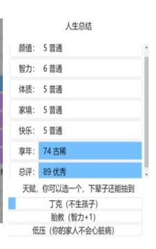 人生重開模擬器之我是人上人游戲截圖1