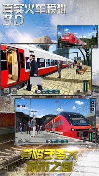 真實火車模擬3D游戲截圖2