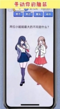 天天開腦洞游戲截圖3