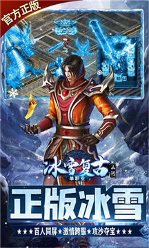 山河冰雪單職業(yè)游戲截圖2