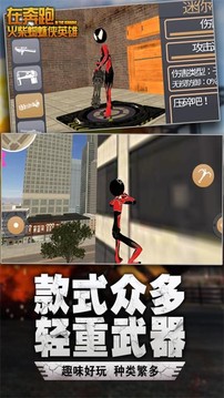 在奔跑火柴蜘蛛俠英雄游戲截圖1