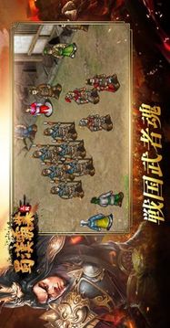 圣三國蜀漢霸業(yè)游戲截圖2