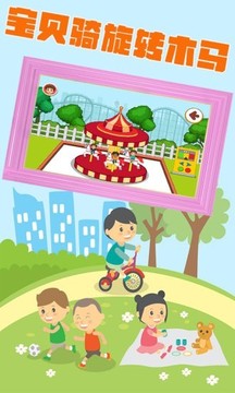 兒童夢想小鎮(zhèn)游戲截圖3