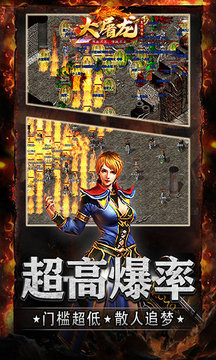 大屠龍火龍超變游戲截圖2