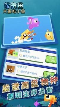 大魚吃小魚像素生存游戲截圖3