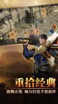 復(fù)古傳奇逆世戰(zhàn)神游戲截圖1