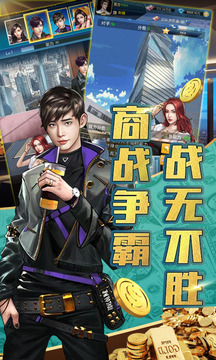 極品霸道總裁游戲截圖1