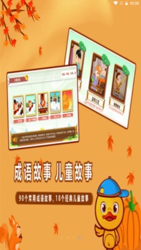 許愿鴨識字游戲截圖1