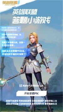 英雄聯(lián)盟答題游戲截圖3