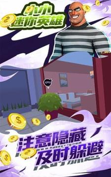 小小迷你英雄游戲截圖3