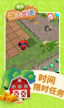 模擬開(kāi)心農(nóng)場(chǎng)游戲截圖2