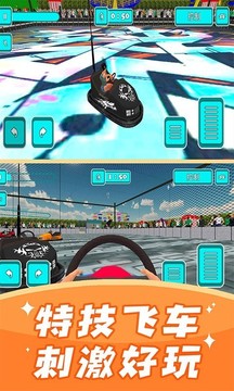 碰撞車模擬器游戲截圖1