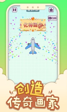 鏡子畫畫游戲截圖4