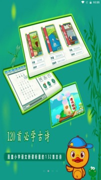 許愿鴨識字游戲截圖3