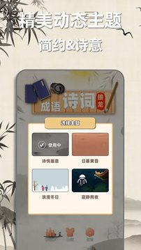 成語詩詞接龍游戲截圖3