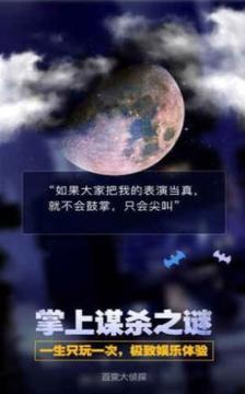 百變大偵探湖間別墅謀殺案游戲截圖1