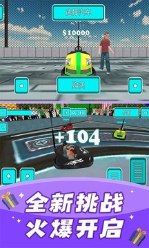 碰撞車模擬器游戲截圖3