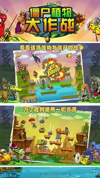 僵尸植物大作戰(zhàn)游戲截圖2