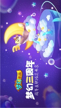 夢(mèng)幻家園荒島奇遇游戲截圖1