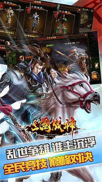 三國戰(zhàn)神炫游戲截圖1