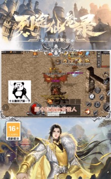 烈途仙魔錄游戲截圖2