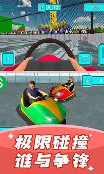 碰撞車模擬器游戲截圖2
