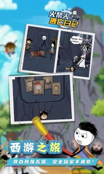 火柴人逃亡日記9游戲截圖1