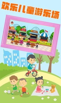 兒童夢想小鎮(zhèn)游戲截圖1