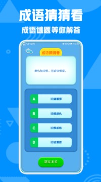 成語(yǔ)接龍高手游戲截圖2