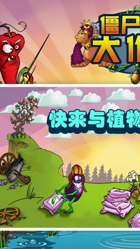 僵尸植物大作戰(zhàn)游戲截圖3