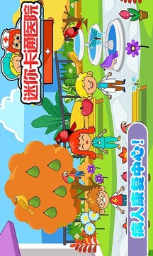 迷你城市卡通醫(yī)院游戲截圖3