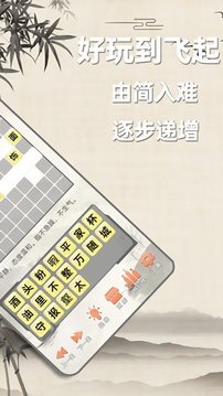 成語詩詞接龍游戲截圖1