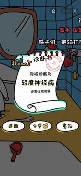 我不是神經(jīng)病游戲截圖3