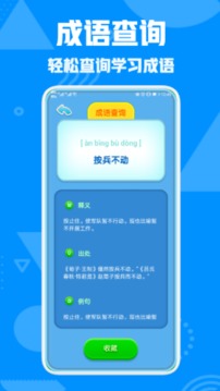 成語(yǔ)接龍高手游戲截圖3