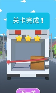 綁緊安全帶游戲截圖3