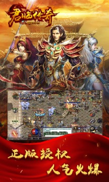 君臨傳奇之英雄合擊游戲截圖1