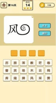 狀元玩成語(yǔ)游戲截圖2