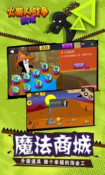 火柴人戰(zhàn)爭(zhēng)前傳游戲截圖2