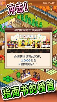 溫泉物語(yǔ)2契合度辭典游戲截圖1