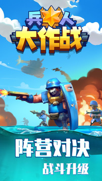 兵人大作戰(zhàn)游戲截圖2