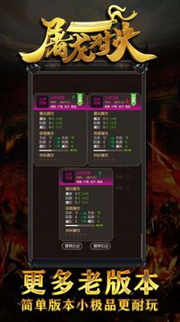 屠龍對(duì)決傳奇游戲截圖1