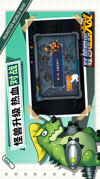 怪獸世界大戰(zhàn)游戲截圖2