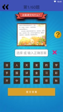 三年級(jí)語(yǔ)文大闖關(guān)智力題游戲截圖4