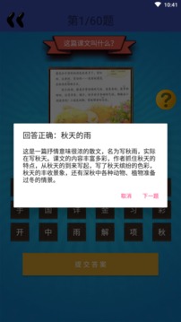 三年級(jí)語(yǔ)文大闖關(guān)智力題游戲截圖3