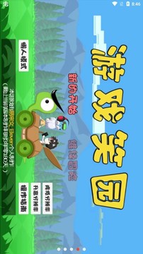 游戲笑園游戲截圖3