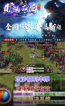 曠視專屬傳奇單職業(yè)游戲截圖2
