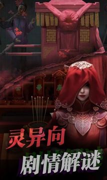 紅嫁衣密室逃脫游戲截圖3