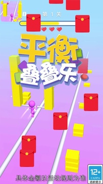 平衡疊疊樂(lè)游戲截圖1
