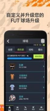 FIFA22Companion游戲截圖2
